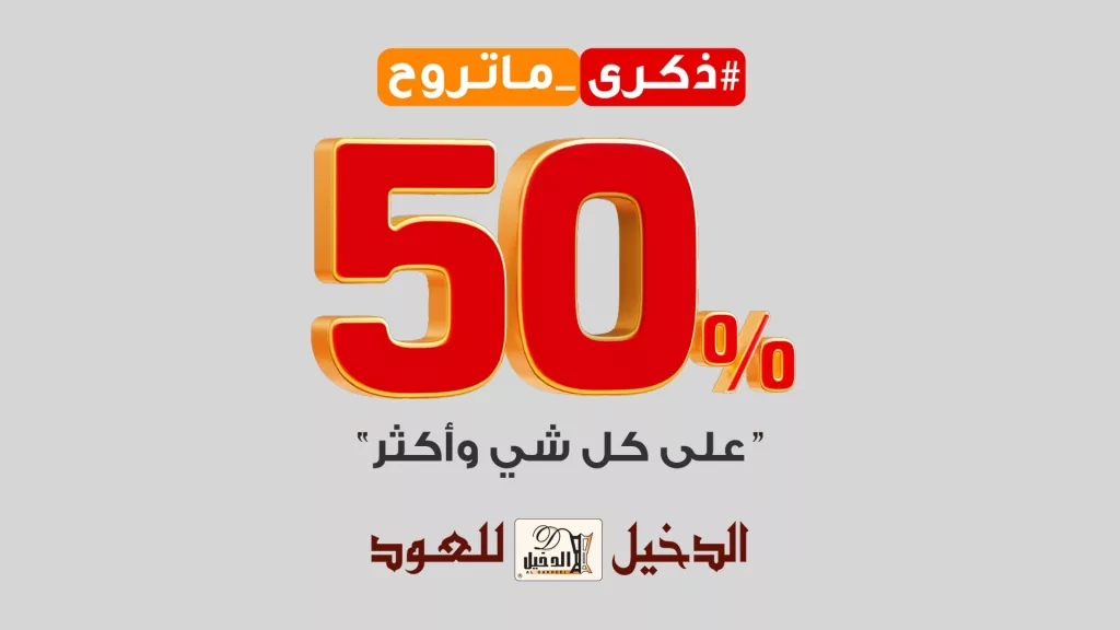 1 198 - خصومات العطور من الدخيل للعود: عطر القهوة وعروض تصل إلى 50% على أفخم التشكيلات