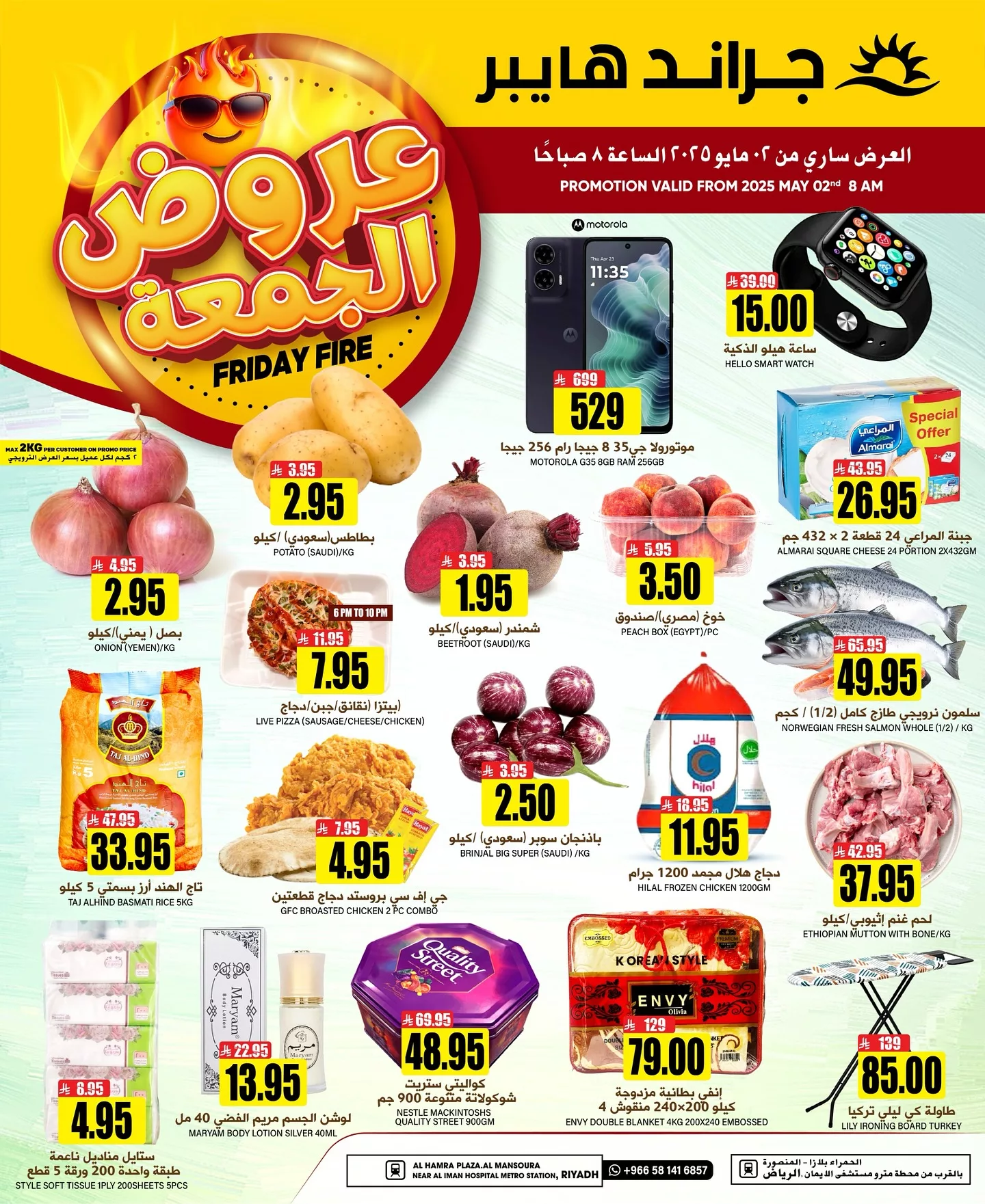 عروض الجمعة من جراند هايبر – الرياض 2 مايو 2025 1 1 20 - عروض الجمعة من جراند هايبر – الرياض 2 مايو 2025