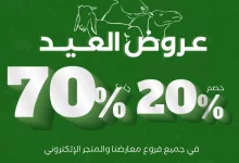 1 232 - عروض غرناطة للرياضة بمناسبة العيد – تخفيضات مذهلة حتى 70٪