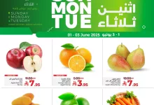 1 235 - عروض لولو جدة الطازج الاحد 1/6/2025 لمدة 3 ايام