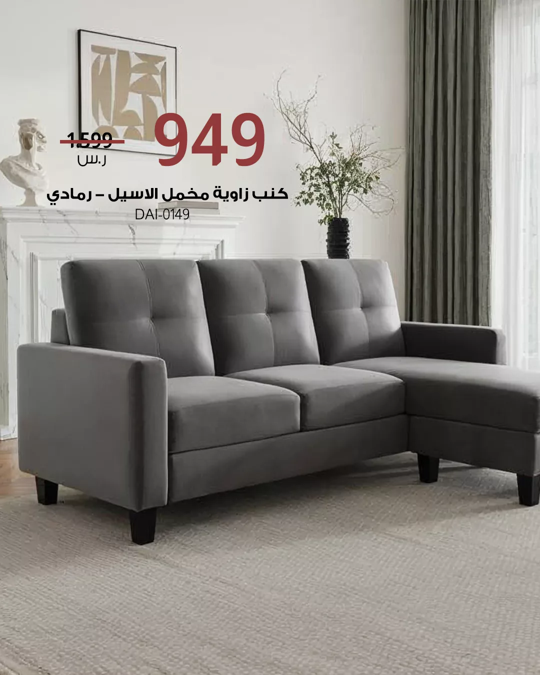 عروض الأثاث والكنب في السعودية من بيتونيا – خصومات يوم الراتب 3 1 44 - عروض الأثاث والكنب في السعودية من بيتونيا – خصومات يوم الراتب
