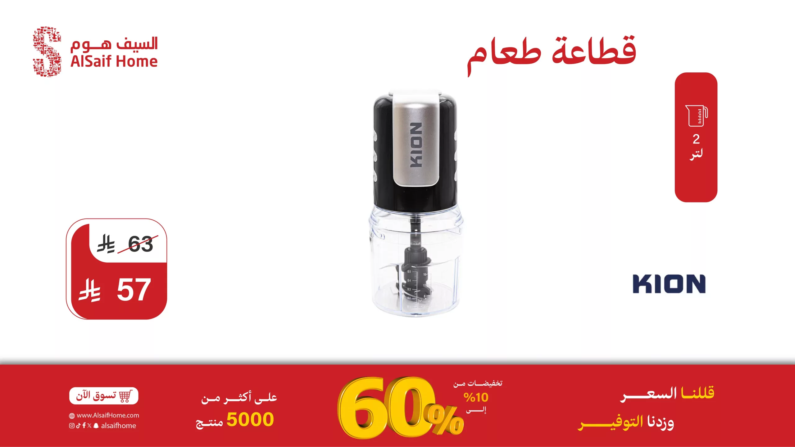 عروض السيف هوم للأدوات المنزلية - تخفيضات تصل إلى 60% 4 1 65 scaled - عروض السيف هوم للأدوات المنزلية - تخفيضات تصل إلى 60%