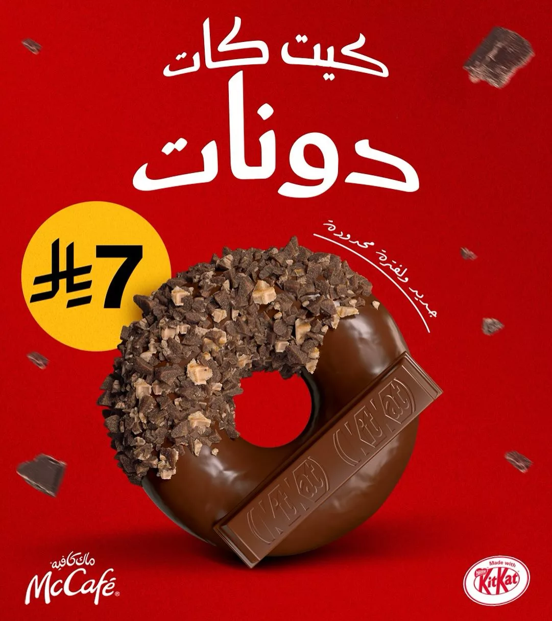 عروض ماك كافيه السعودية كيت كات دونانت ب 7 ريال فقط 1 1 78 - عروض ماك كافيه السعودية كيت كات دونانت ب 7 ريال فقط