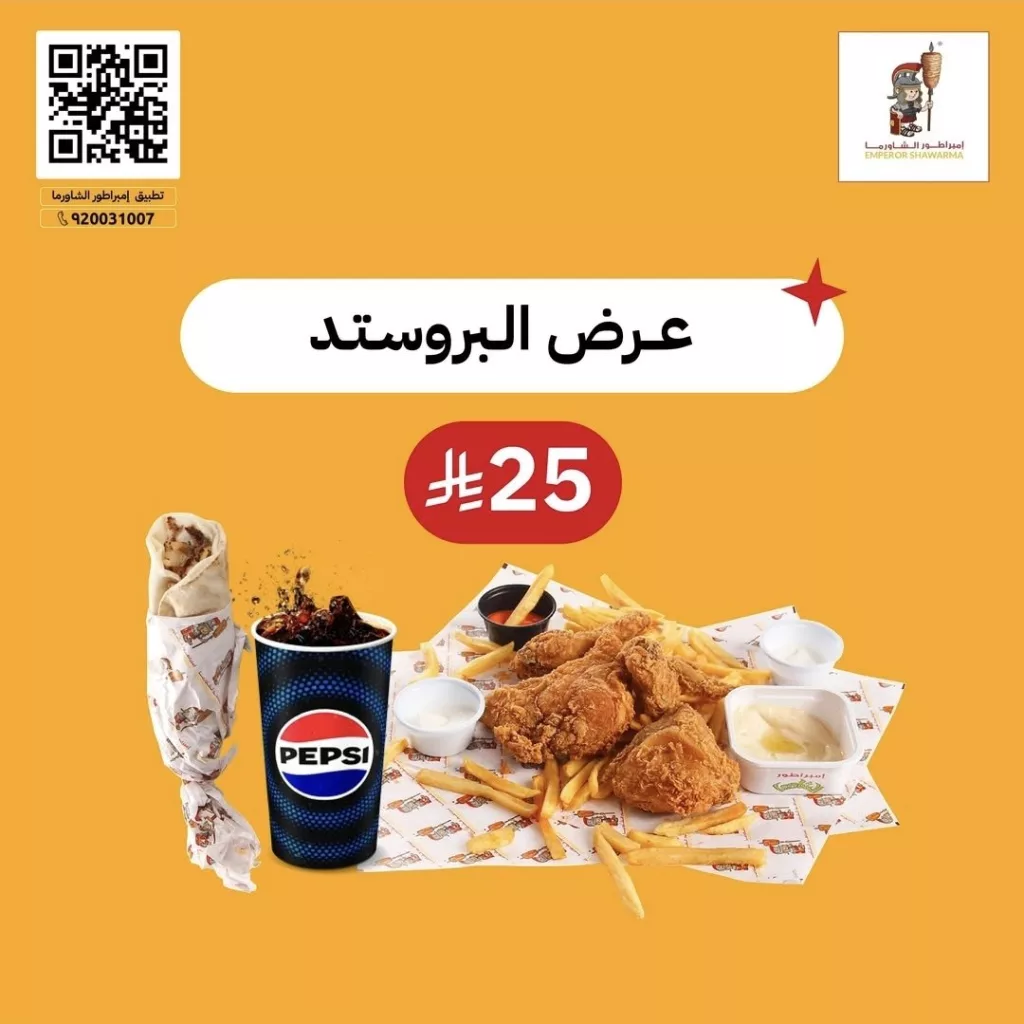 عرض تطبيق امبراطور الشاورما وجبات شهيه بأسعار مميزه 2 1 79 - عرض تطبيق امبراطور الشاورما وجبات شهيه بأسعار مميزه