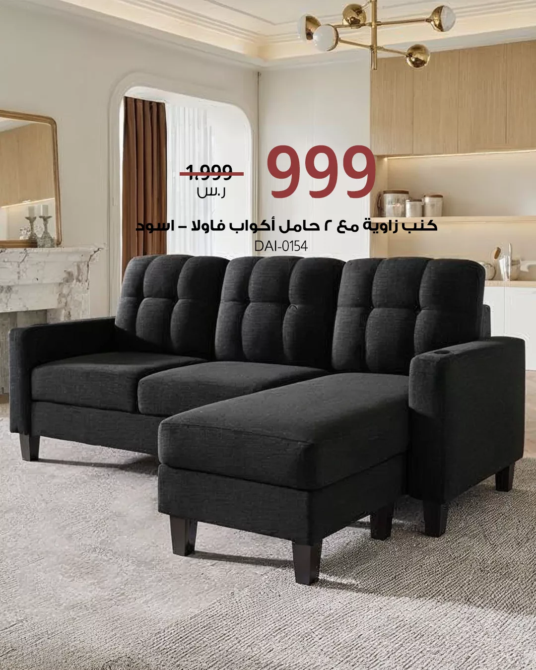 عروض الأثاث والكنب في السعودية من بيتونيا – خصومات يوم الراتب 2 2 33 - عروض الأثاث والكنب في السعودية من بيتونيا – خصومات يوم الراتب