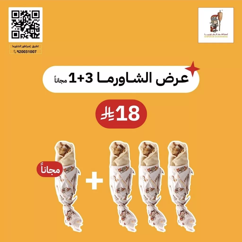 عرض تطبيق امبراطور الشاورما وجبات شهيه بأسعار مميزه 4 2 59 - عرض تطبيق امبراطور الشاورما وجبات شهيه بأسعار مميزه