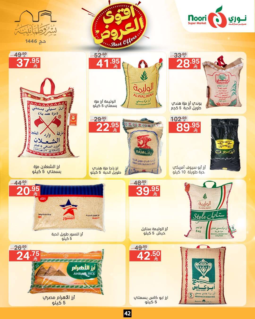 2cwzwY - عروض نوري هايبر ماركت الاسبوعية الاثنين 26-5-2025 اقوي العروض