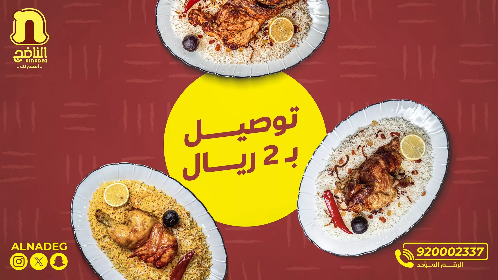 عروض مطعم الناضج – توصيل فقط بـ 2 ريال فقط؟ 1 3 21 - عروض مطعم الناضج – توصيل فقط بـ 2 ريال فقط؟