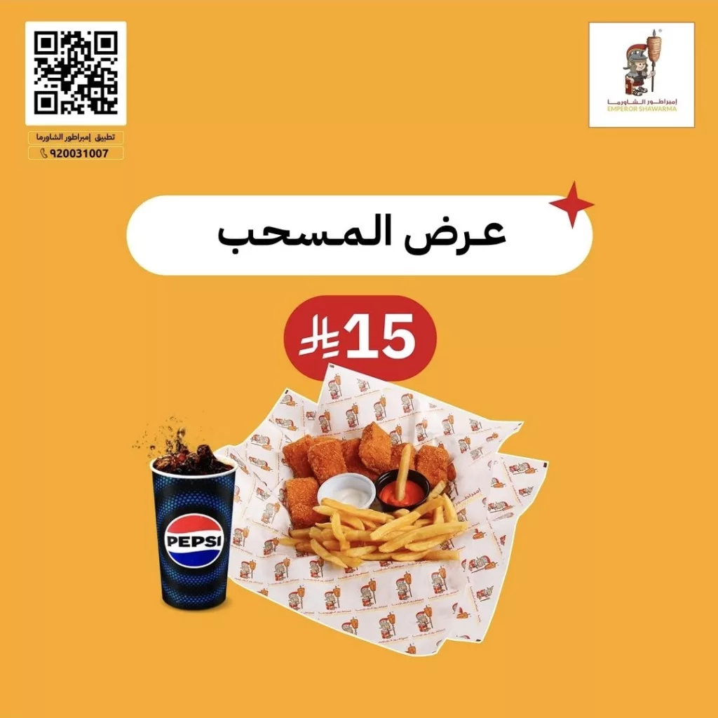 عرض تطبيق امبراطور الشاورما وجبات شهيه بأسعار مميزه 1 3 48 - عرض تطبيق امبراطور الشاورما وجبات شهيه بأسعار مميزه