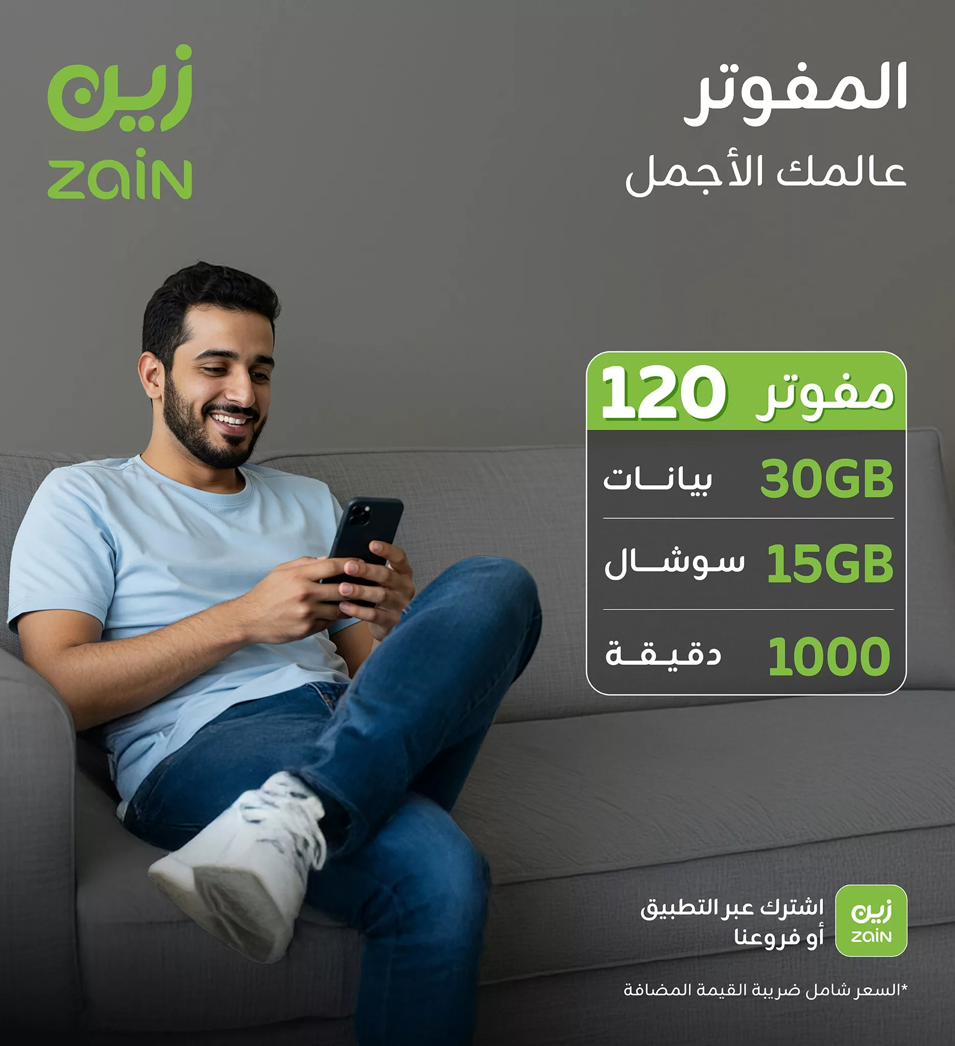 عروض زين للمفوتر في السعودية – عالمك الأجمل يبدأ من هنا 3 3 55 - عروض زين للمفوتر في السعودية – عالمك الأجمل يبدأ من هنا