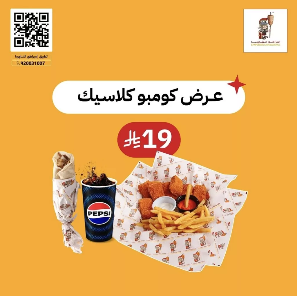 عرض تطبيق امبراطور الشاورما وجبات شهيه بأسعار مميزه 3 4 36 - عرض تطبيق امبراطور الشاورما وجبات شهيه بأسعار مميزه