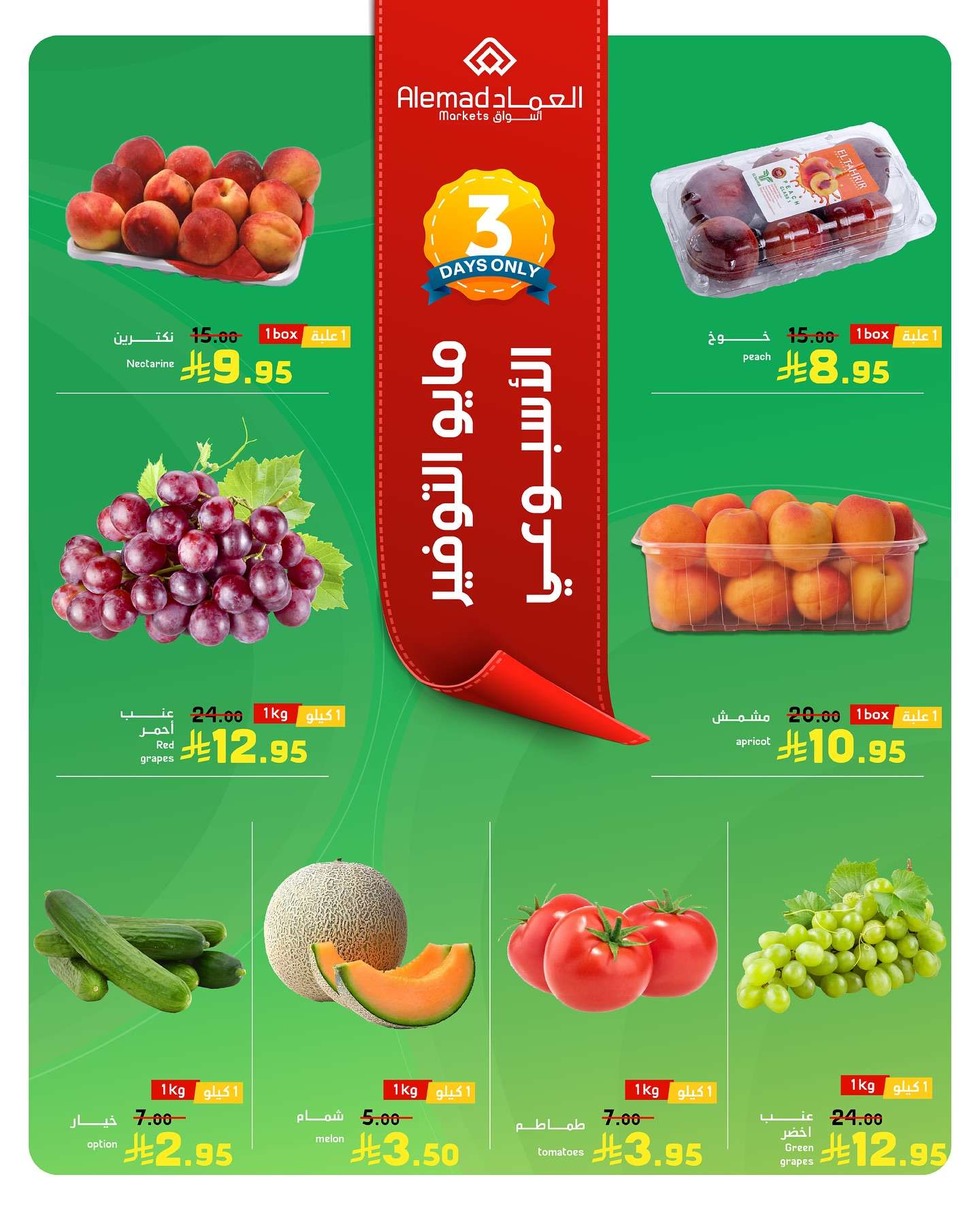 عروض اسواق العماد الاسبوعية الخميس 15 مايو 2025 | التوفير الاسبوعي 5 45w4Cl - عروض اسواق العماد الاسبوعية الخميس 15 مايو 2025 | التوفير الاسبوعي