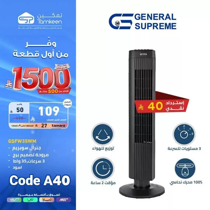 عروض تمكين السعودية صفحة واحدة علي الاجهزة الكهربائية - جدد منزل بأقل تكلفة 8 489928578 697450696381751 3637299226178158016 n - عروض تمكين السعودية صفحة واحدة علي الاجهزة الكهربائية - جدد منزل بأقل تكلفة