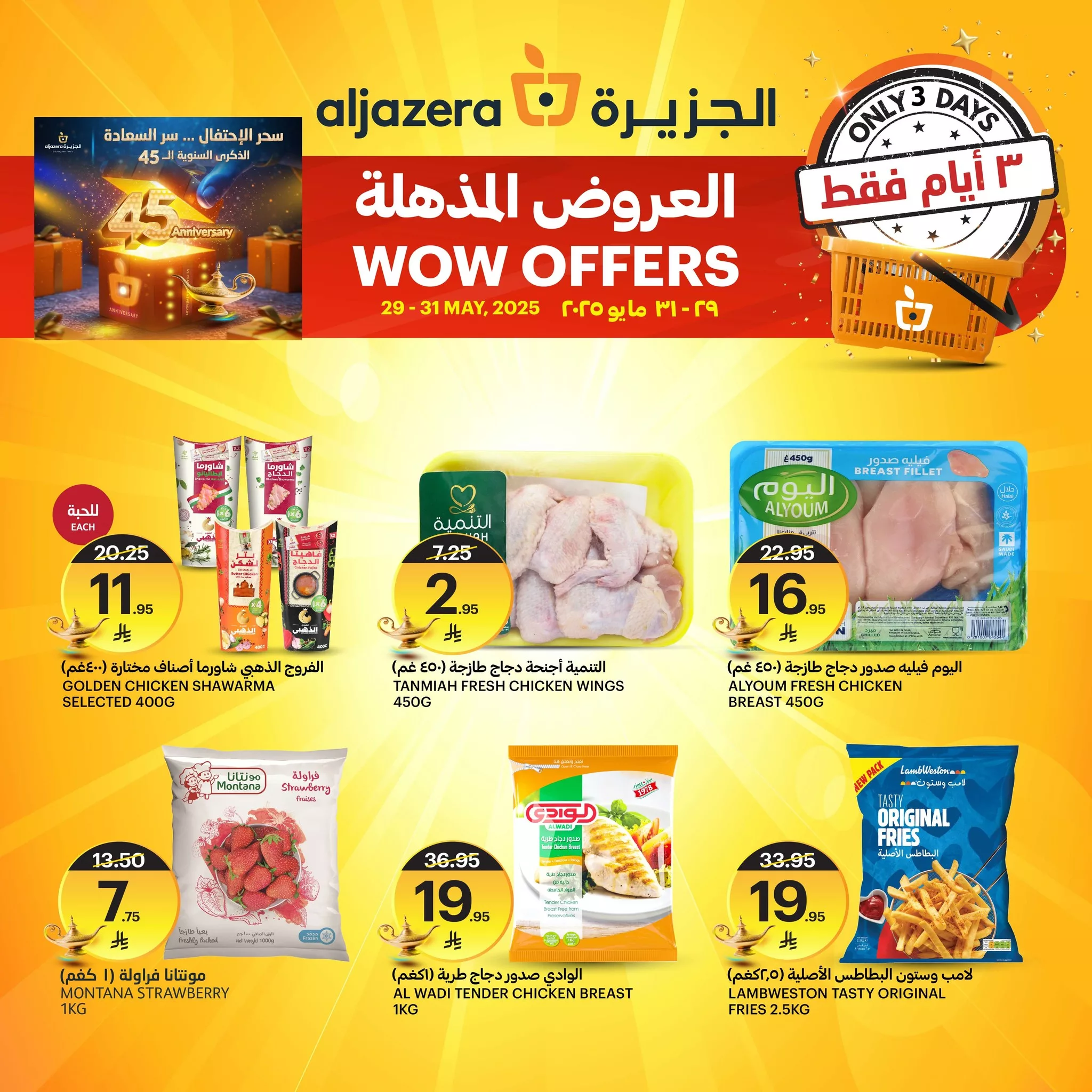 عروض اسواق الجزيرة صفحة واحدة السبت 31 مايو 2025 اليوم فقط 2 492520975 1131323649041369 6620367323799044967 n - عروض اسواق الجزيرة صفحة واحدة السبت 31 مايو 2025 اليوم فقط