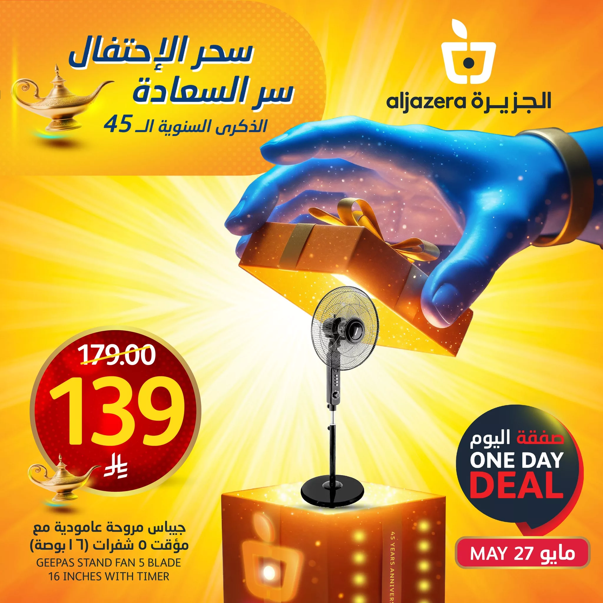 493478963 1126889149484819 7078806679327183313 n - عروض اسواق الجزيرة اليوم فقط الثلاثاء 27/5/2025 اقل الاسعار