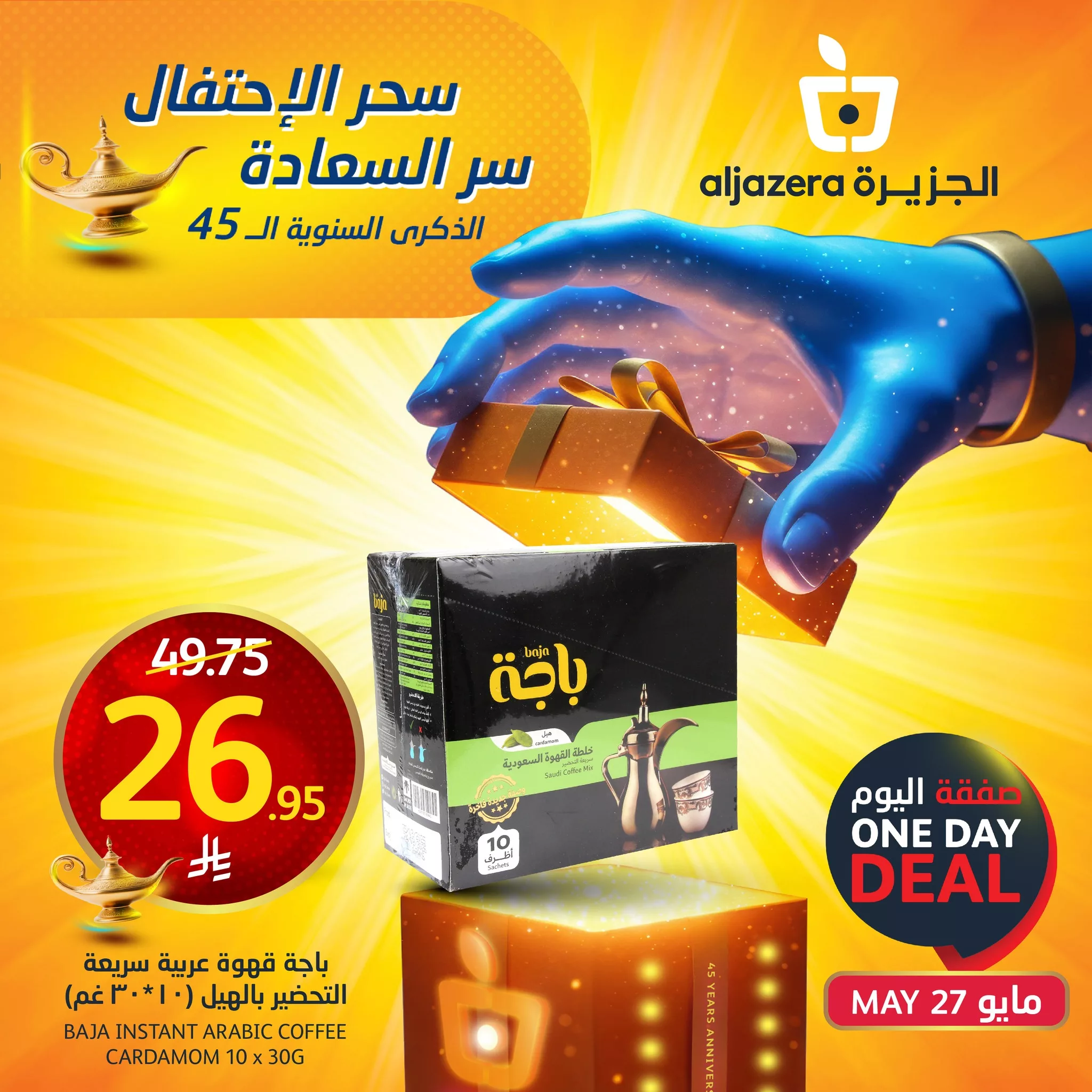493514530 1126889179484816 6085917889074321263 n - عروض اسواق الجزيرة اليوم فقط الثلاثاء 27/5/2025 اقل الاسعار