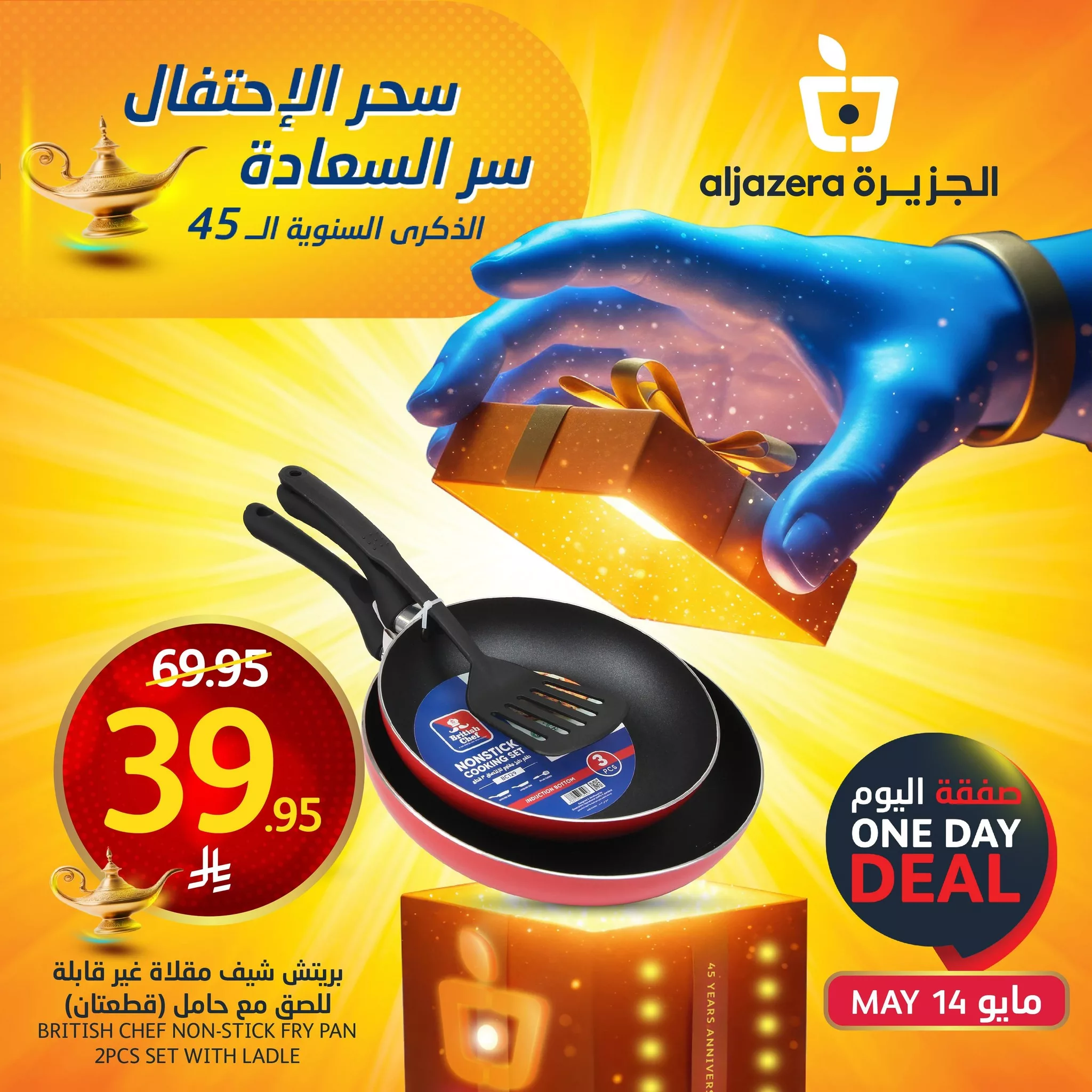 493543858 1119441790229555 5757045063025539277 n - عروض اسواق الجزيرة علي منتجات متنوعة الاربعاء 14-5-2025 اليوم فقط