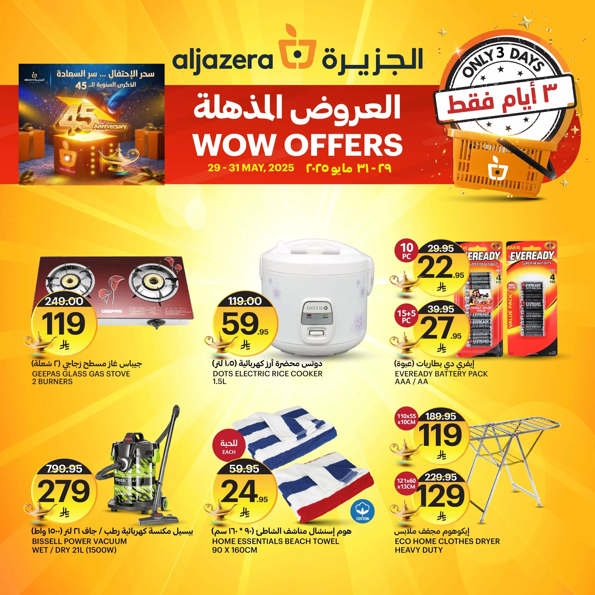 عروض اسواق الجزيرة صفحة واحدة السبت 31 مايو 2025 اليوم فقط 8 493931405 1131323575708043 3844182747963539723 n - عروض اسواق الجزيرة صفحة واحدة السبت 31 مايو 2025 اليوم فقط