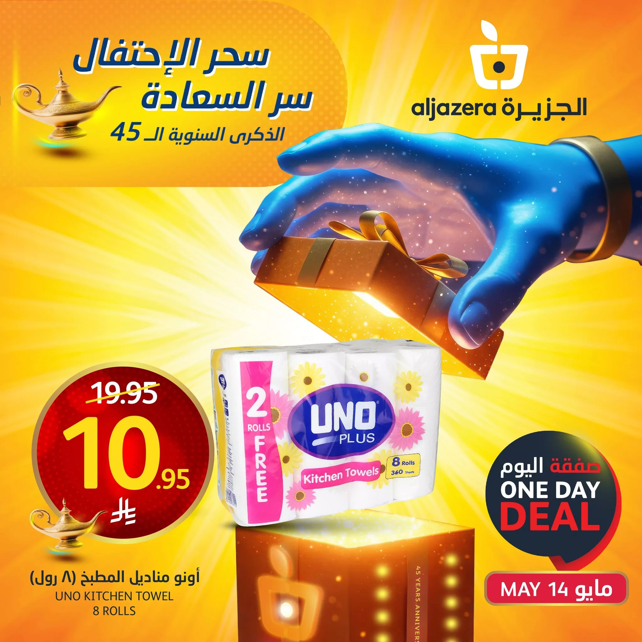 494134366 1119441460229588 2697024421325417624 n - عروض اسواق الجزيرة علي منتجات متنوعة الاربعاء 14-5-2025 اليوم فقط