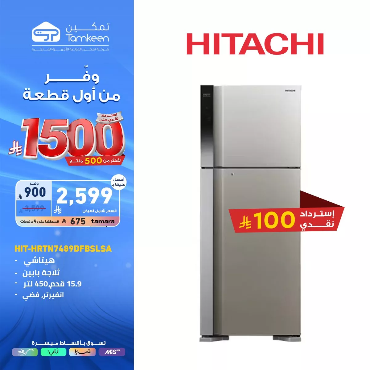 494291485 1107510011412241 1167329745198731682 n - عروض تمكين السعودية علي الاجهزة الكهربائية مع خصومات استثنائية