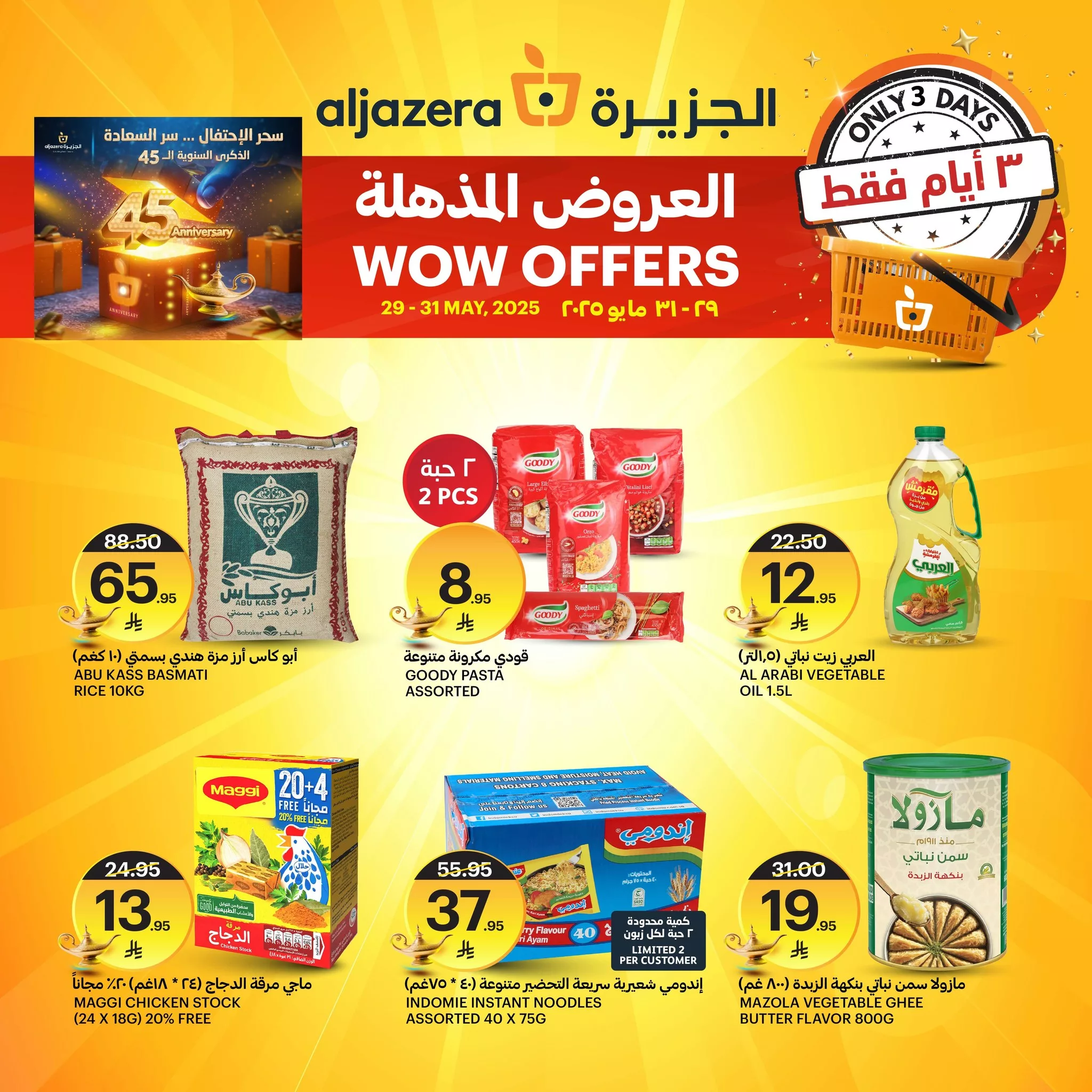 عروض اسواق الجزيرة صفحة واحدة السبت 31 مايو 2025 اليوم فقط 3 494515791 1131323665708034 2072116249093537774 n - عروض اسواق الجزيرة صفحة واحدة السبت 31 مايو 2025 اليوم فقط