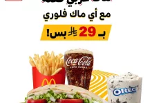 494537687 18504737443050344 2413897158767150208 n - عروض مطعم ماكدونالدز السعودية علي وجبة ماك عربي كفتة الجديدة بأسعار رائعة