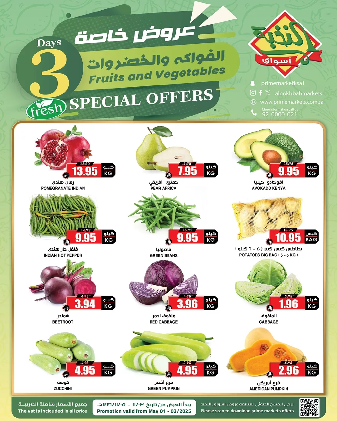 494621696 18401352430100094 6843946267931865380 n 229670865 - عروض اسواق النخبة الويكند الخميس 1-5-2025 لمدة 3 ايام