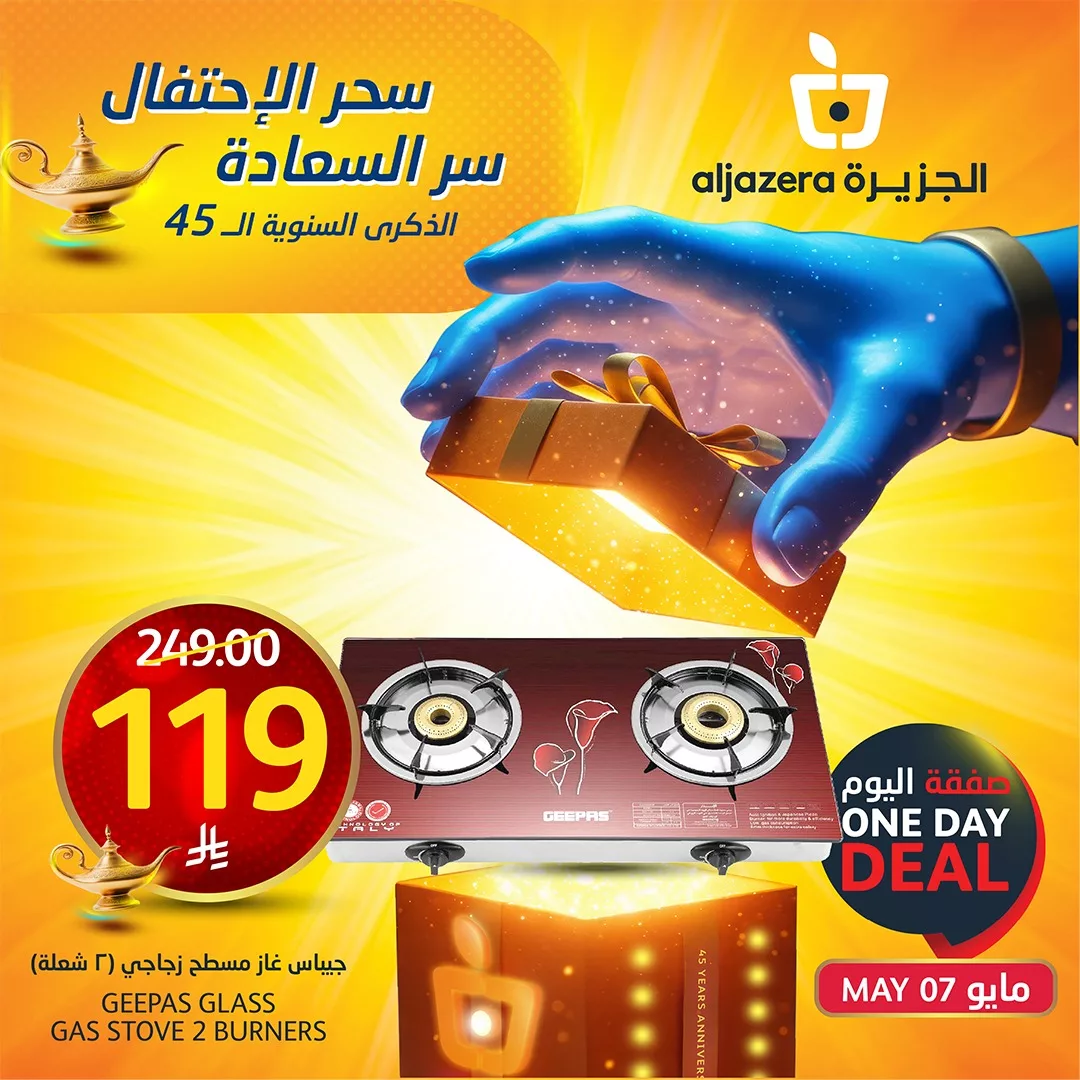 عروض اسواق الجزيرة علي منتجات متنوعة الاربعاء 7/5/2025 اليوم فقط 3 494683649 1114348977405503 5046092419481144365 n - عروض اسواق الجزيرة علي منتجات متنوعة الاربعاء 7/5/2025 اليوم فقط
