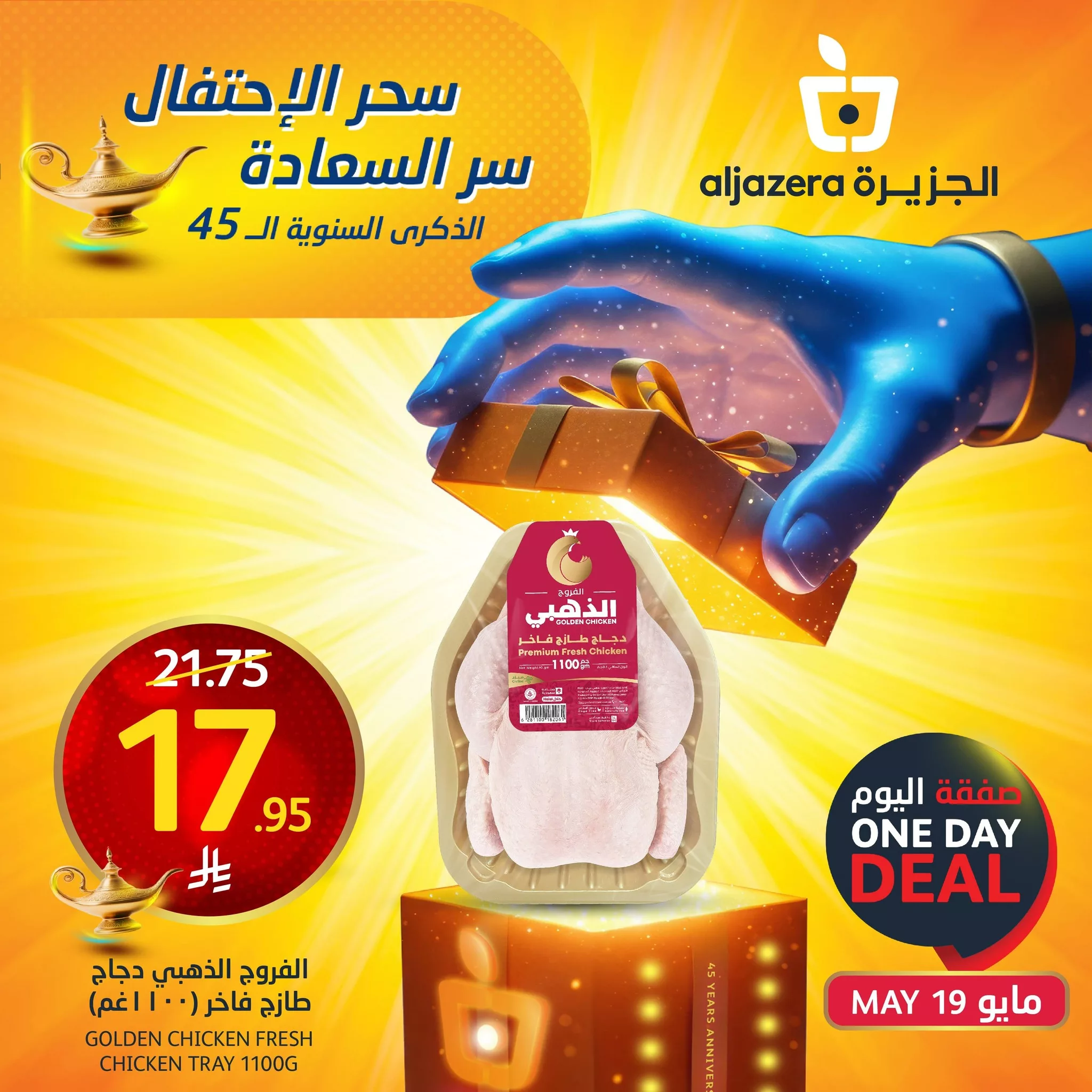 عروض اسواق الجزيرة اليومية الاثنين 19/5/2025 اليوم فقط 2 494736645 1121529820020752 1160990619636116004 n - عروض اسواق الجزيرة اليومية الاثنين 19/5/2025 اليوم فقط
