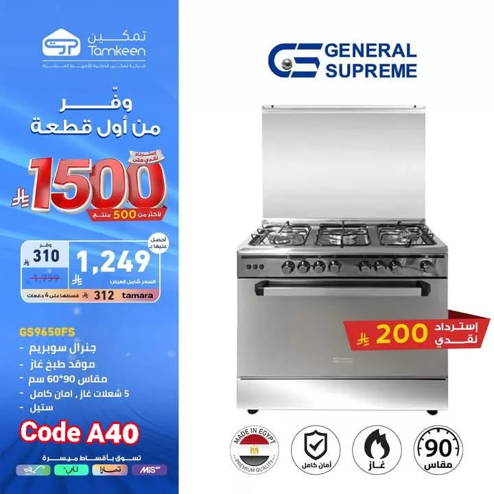 عروض تمكين السعودية صفحة واحدة علي الاجهزة الكهربائية - جدد منزل بأقل تكلفة 3 494917881 697450546381766 2741189721209147996 n - عروض تمكين السعودية صفحة واحدة علي الاجهزة الكهربائية - جدد منزل بأقل تكلفة