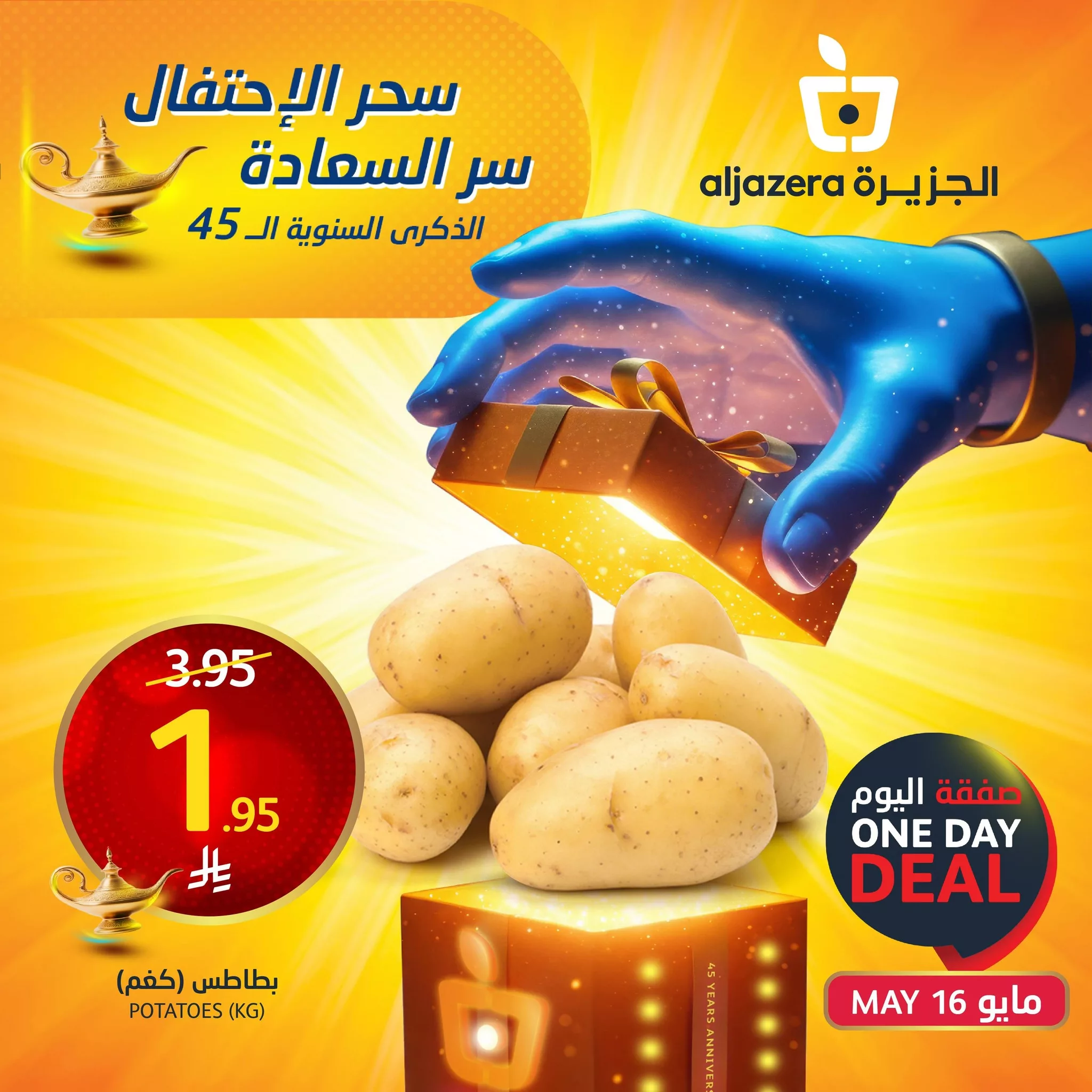عروض اسواق الجزيرة صفحة واحدة الجمعة 16/5/2025 اليوم فقط 1 495140870 1119465270227207 2927579557535462758 n - عروض اسواق الجزيرة صفحة واحدة الجمعة 16/5/2025 اليوم فقط