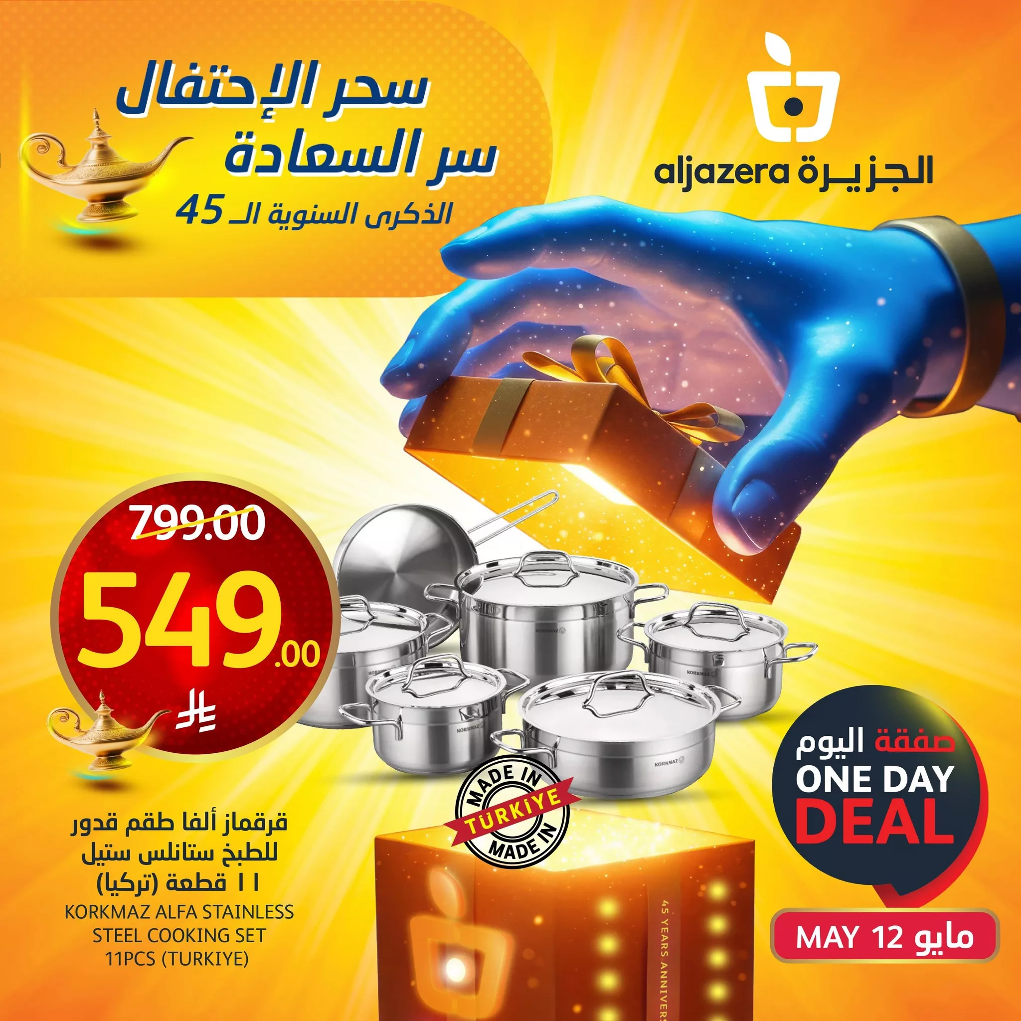 495339189 1118765360297198 2785038473568875997 n - عروض اسواق الجزيرة علي منتجات متنوعة الاثنين 12/5/2025 اليوم فقط