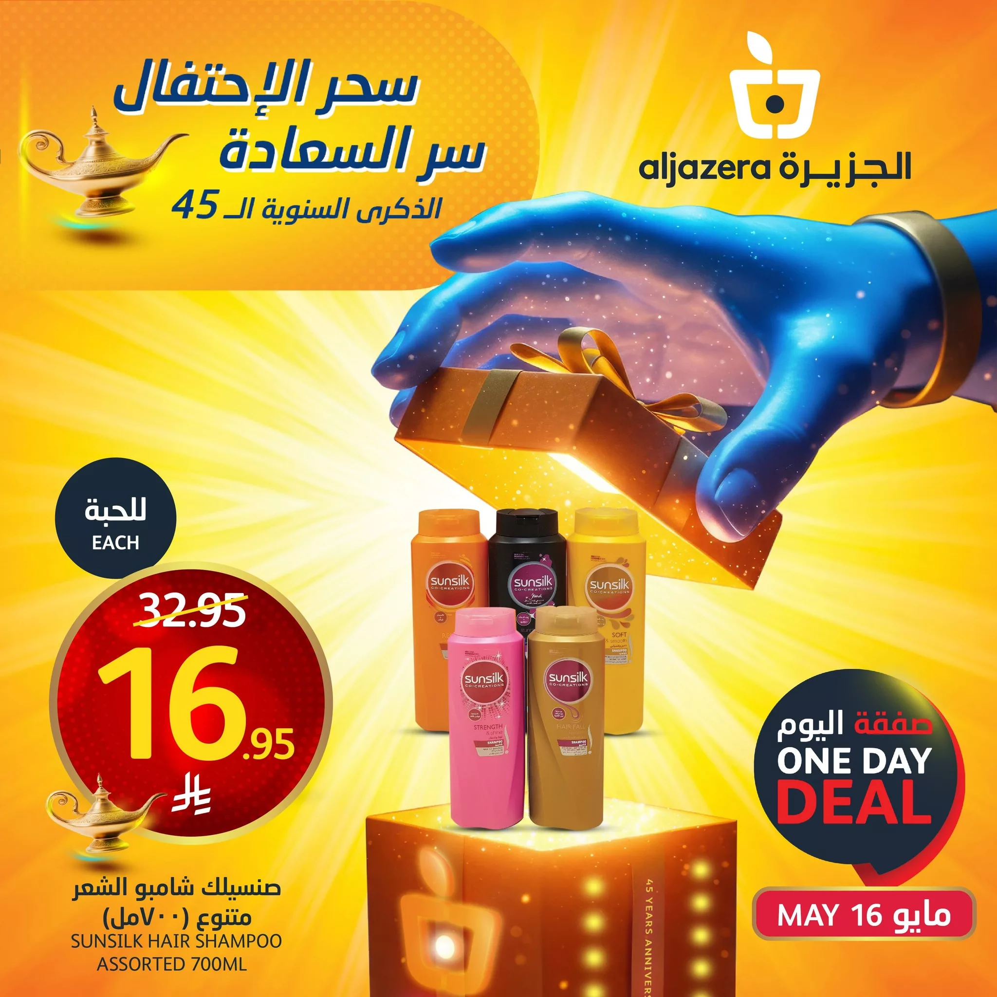 عروض اسواق الجزيرة صفحة واحدة الجمعة 16/5/2025 اليوم فقط 2 495608039 1119465400227194 3794710233377036908 n - عروض اسواق الجزيرة صفحة واحدة الجمعة 16/5/2025 اليوم فقط