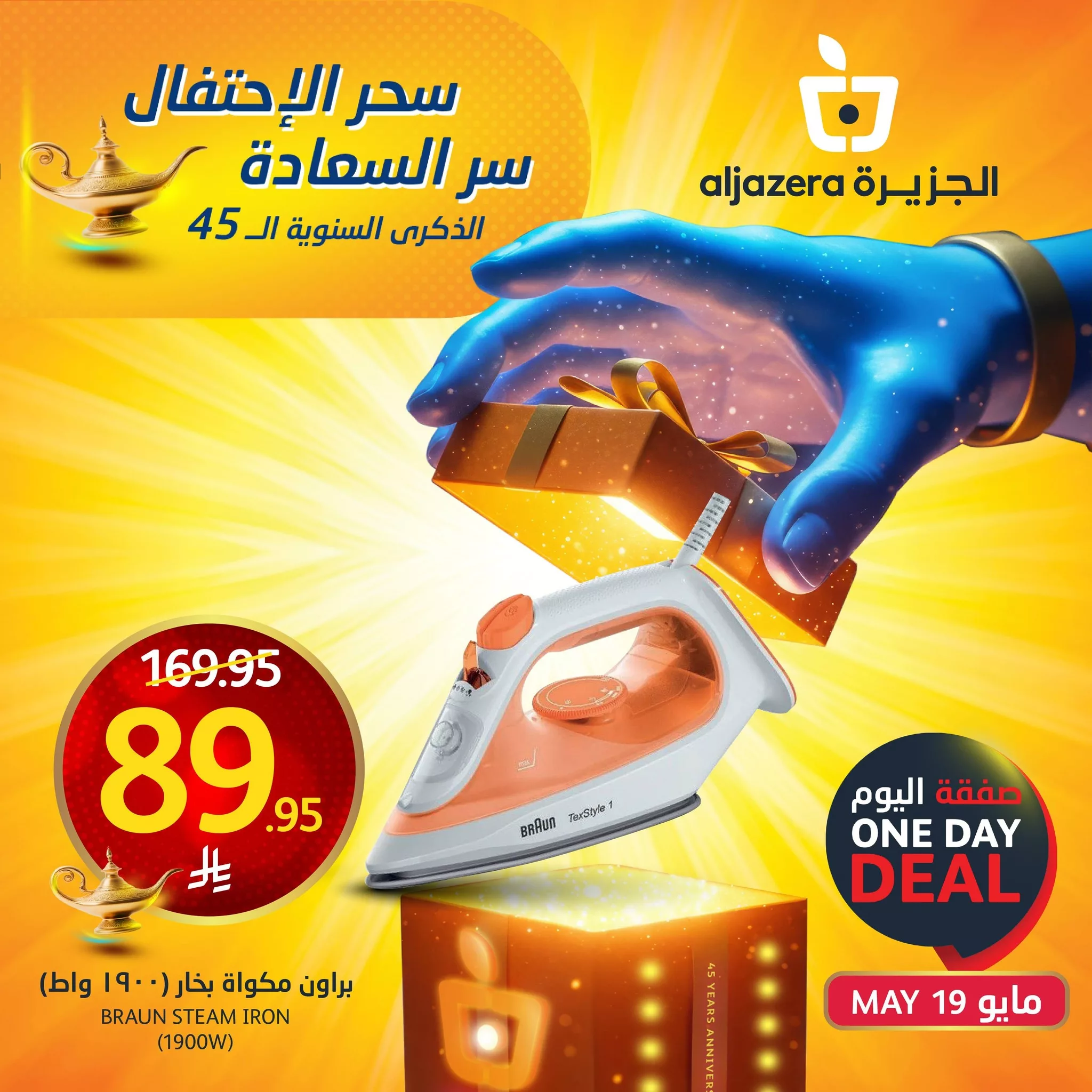 عروض اسواق الجزيرة اليومية الاثنين 19/5/2025 اليوم فقط 1 495696888 1121529800020754 9160248551768577879 n - عروض اسواق الجزيرة اليومية الاثنين 19/5/2025 اليوم فقط