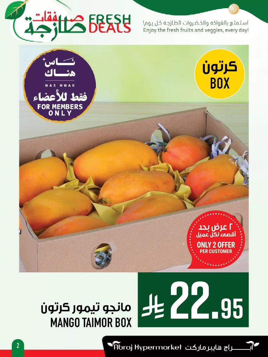 عروض ابراج هايبر ماركت الطازج الاحد 11-5-2025 لمدة 3 ايام 9 495965143 1169271601911693 304350433780324920 n - عروض ابراج هايبر ماركت الطازج الاحد 11-5-2025 لمدة 3 ايام