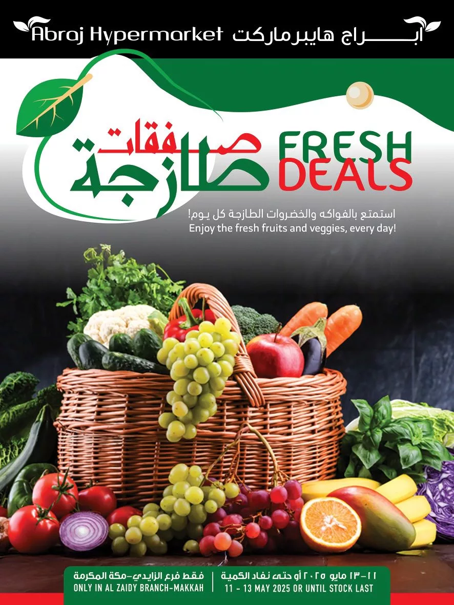 عروض ابراج هايبر ماركت الطازج الاحد 11-5-2025 لمدة 3 ايام 1 496014118 1169271455245041 3116620973498018232 n - عروض ابراج هايبر ماركت الطازج الاحد 11-5-2025 لمدة 3 ايام