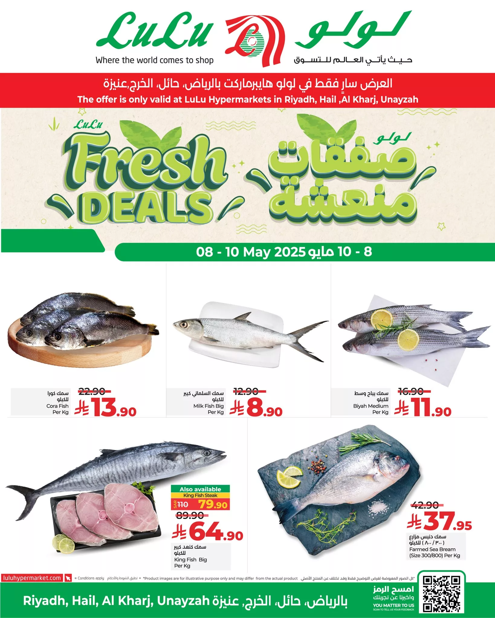 496249340 692041093348682 1610036831939655422 n - عروض لولو الرياض صفحة واحدة الاربعاء 7-5-2025 لمدة 4 ايام