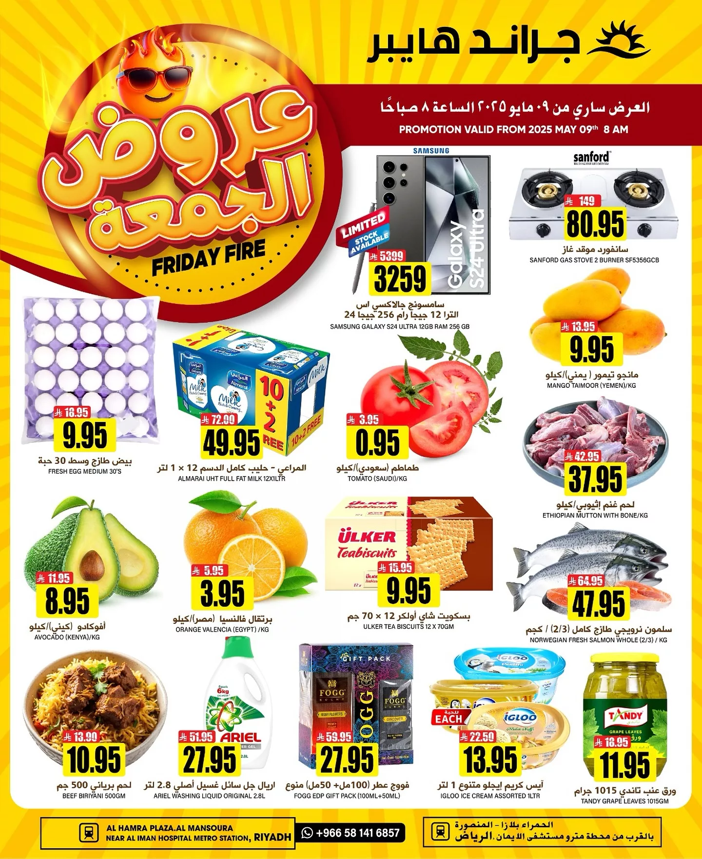 عروض جراند هايبر الرياض الويكند الجمعة 9 مايو 2025 اليوم فقط 1 496440070 17970006077892462 2448388950672702671 n - عروض جراند هايبر الرياض الويكند الجمعة 9 مايو 2025 اليوم فقط
