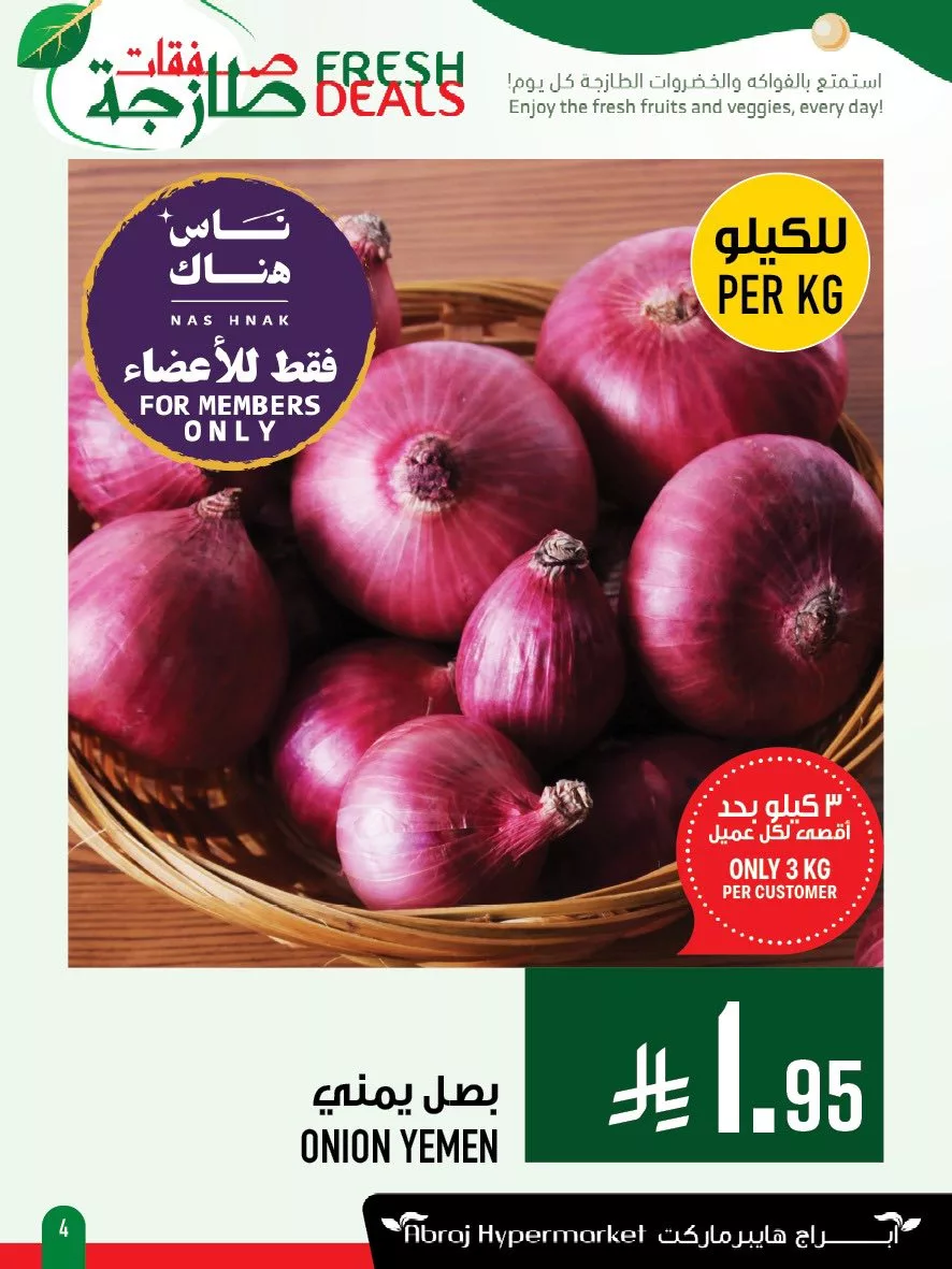عروض ابراج هايبر ماركت الطازج الاحد 11-5-2025 لمدة 3 ايام 3 496822884 1169271551911698 6240324546286403974 n - عروض ابراج هايبر ماركت الطازج الاحد 11-5-2025 لمدة 3 ايام