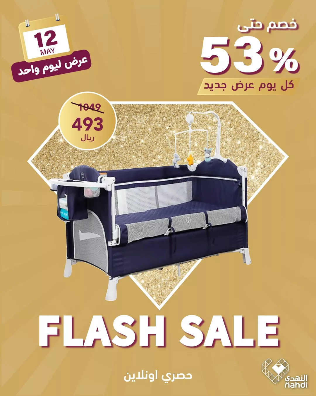 496845343 1121667773328730 4941222731236962377 n - عروض صيدليات النهدي اليومية الاثنين 12 مايو 2025 اقل الاسعار