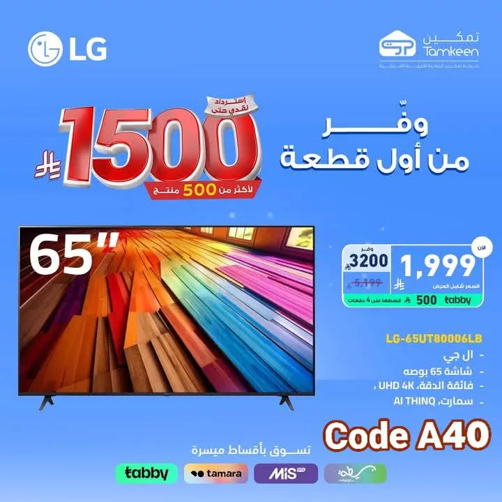 عروض تمكين السعودية صفحة واحدة علي الاجهزة الكهربائية - جدد منزل بأقل تكلفة 7 496941800 697450666381754 9082233957657326509 n - عروض تمكين السعودية صفحة واحدة علي الاجهزة الكهربائية - جدد منزل بأقل تكلفة