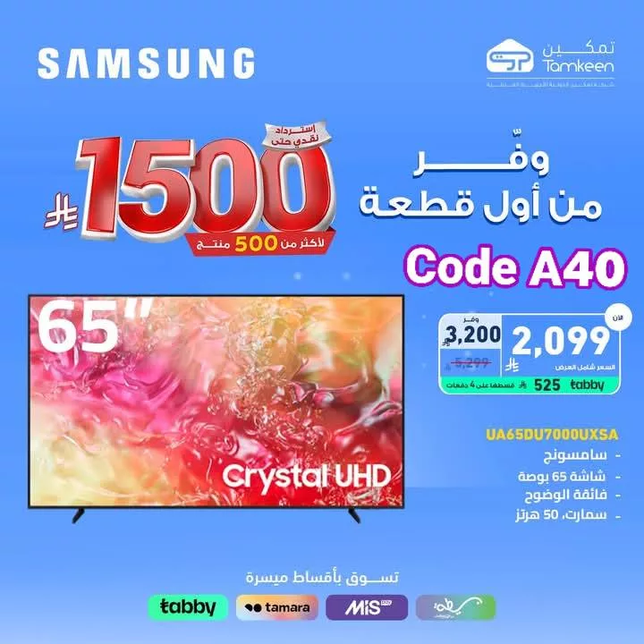عروض تمكين السعودية صفحة واحدة علي الاجهزة الكهربائية - جدد منزل بأقل تكلفة 2 496974024 697450519715102 431249155244841131 n - عروض تمكين السعودية صفحة واحدة علي الاجهزة الكهربائية - جدد منزل بأقل تكلفة