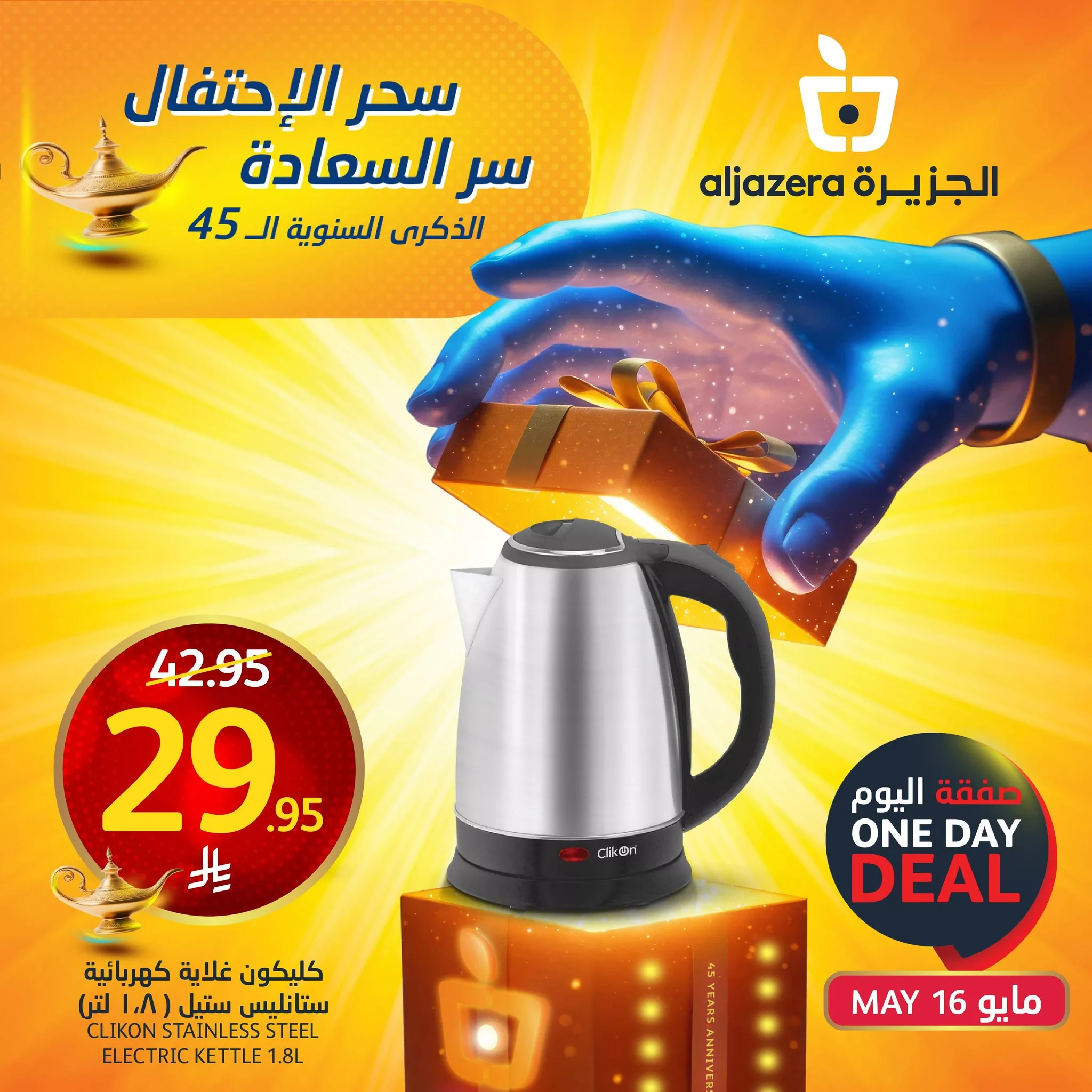 عروض اسواق الجزيرة صفحة واحدة الجمعة 16/5/2025 اليوم فقط 3 497008989 1119465556893845 1624081086129864957 n - عروض اسواق الجزيرة صفحة واحدة الجمعة 16/5/2025 اليوم فقط