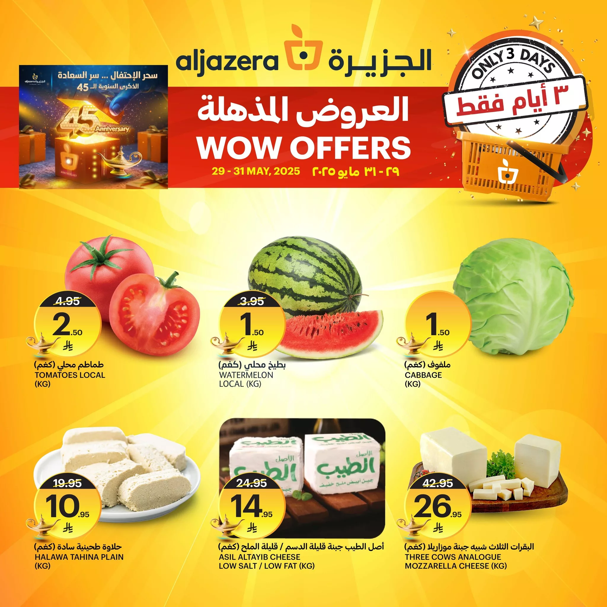عروض اسواق الجزيرة صفحة واحدة السبت 31 مايو 2025 اليوم فقط 1 497128206 1131323425708058 788146277896679399 n - عروض اسواق الجزيرة صفحة واحدة السبت 31 مايو 2025 اليوم فقط