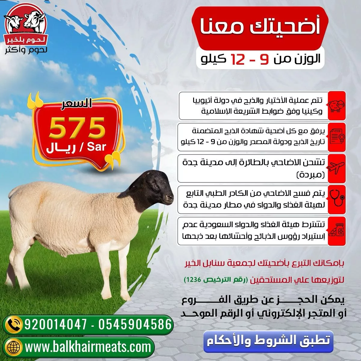 تصفح عروض اضاحى العيد فى السعودية 1 497459999 18063843878084493 9051044830687410562 n 1 - تصفح عروض اضاحى العيد فى السعودية