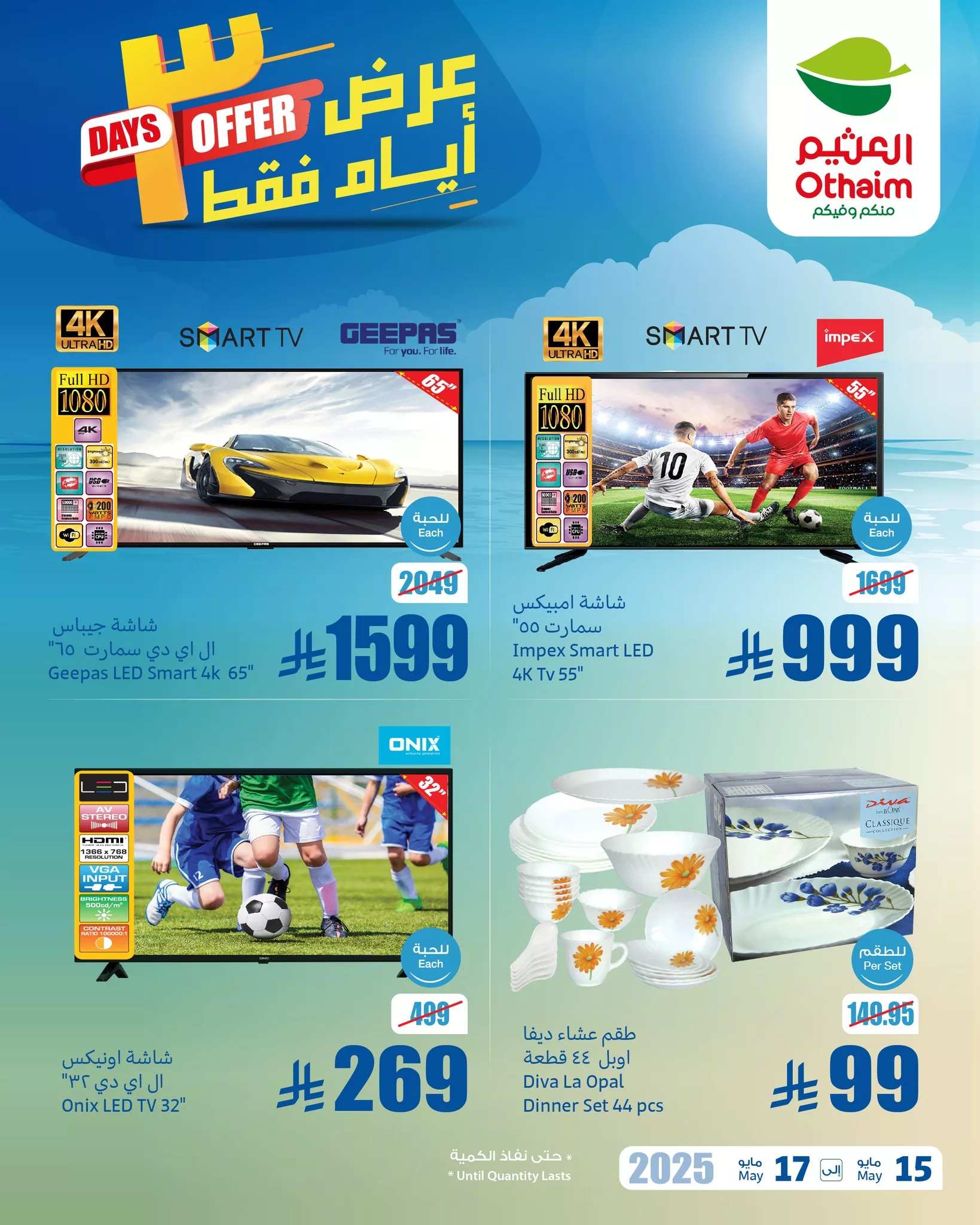 عروض العثيم الويكند صفحة واحدة الخميس 15 مايو 2025 لمدة 3 ايام 1 497715852 1096779802482600 7461948784143299250 n - عروض العثيم الويكند صفحة واحدة الخميس 15 مايو 2025 لمدة 3 ايام
