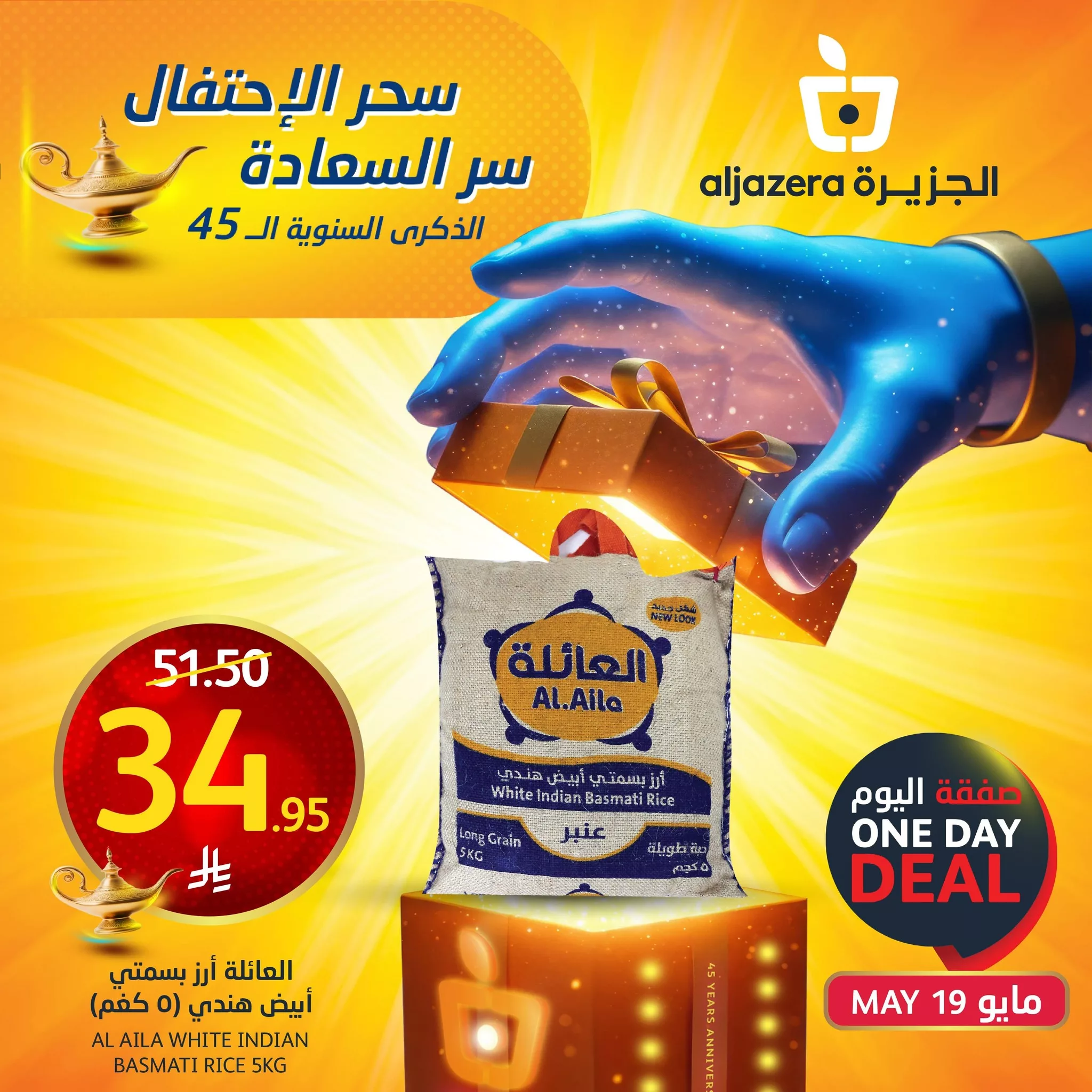 عروض اسواق الجزيرة اليومية الاثنين 19/5/2025 اليوم فقط 3 497857555 1121529853354082 8082410704811652957 n - عروض اسواق الجزيرة اليومية الاثنين 19/5/2025 اليوم فقط