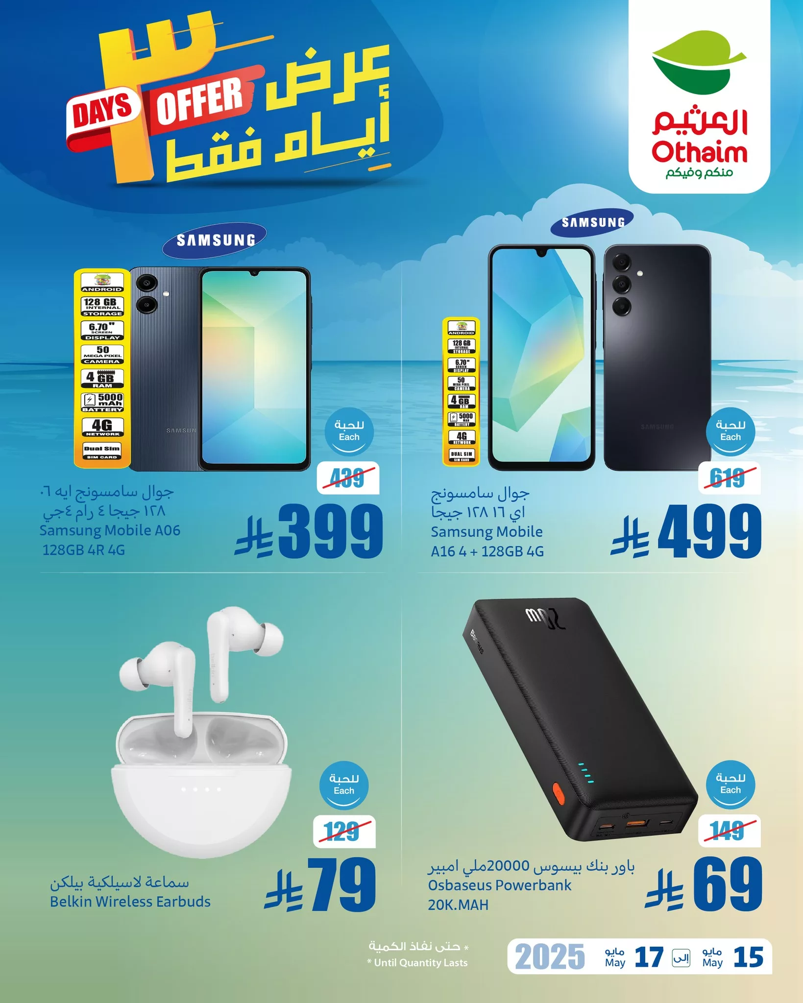 497932131 1096751689152078 6880777811325458034 n 71888051 - عروض العثيم الويكند صفحة واحدة الخميس 15 مايو 2025 لمدة 3 ايام