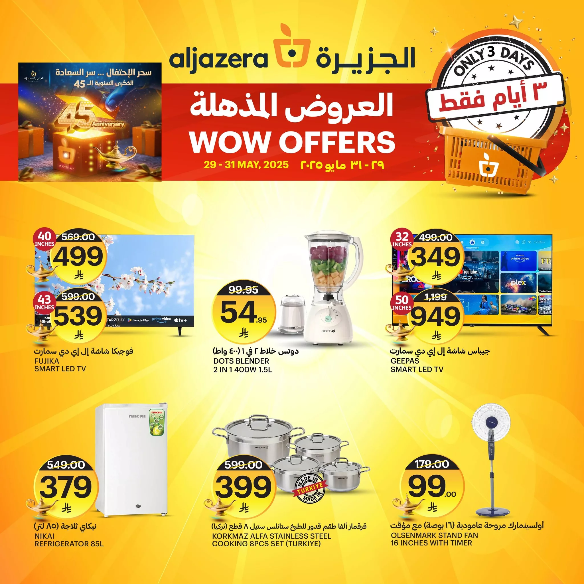 عروض اسواق الجزيرة صفحة واحدة السبت 31 مايو 2025 اليوم فقط 7 498162287 1131323502374717 8054897234154709258 n - عروض اسواق الجزيرة صفحة واحدة السبت 31 مايو 2025 اليوم فقط