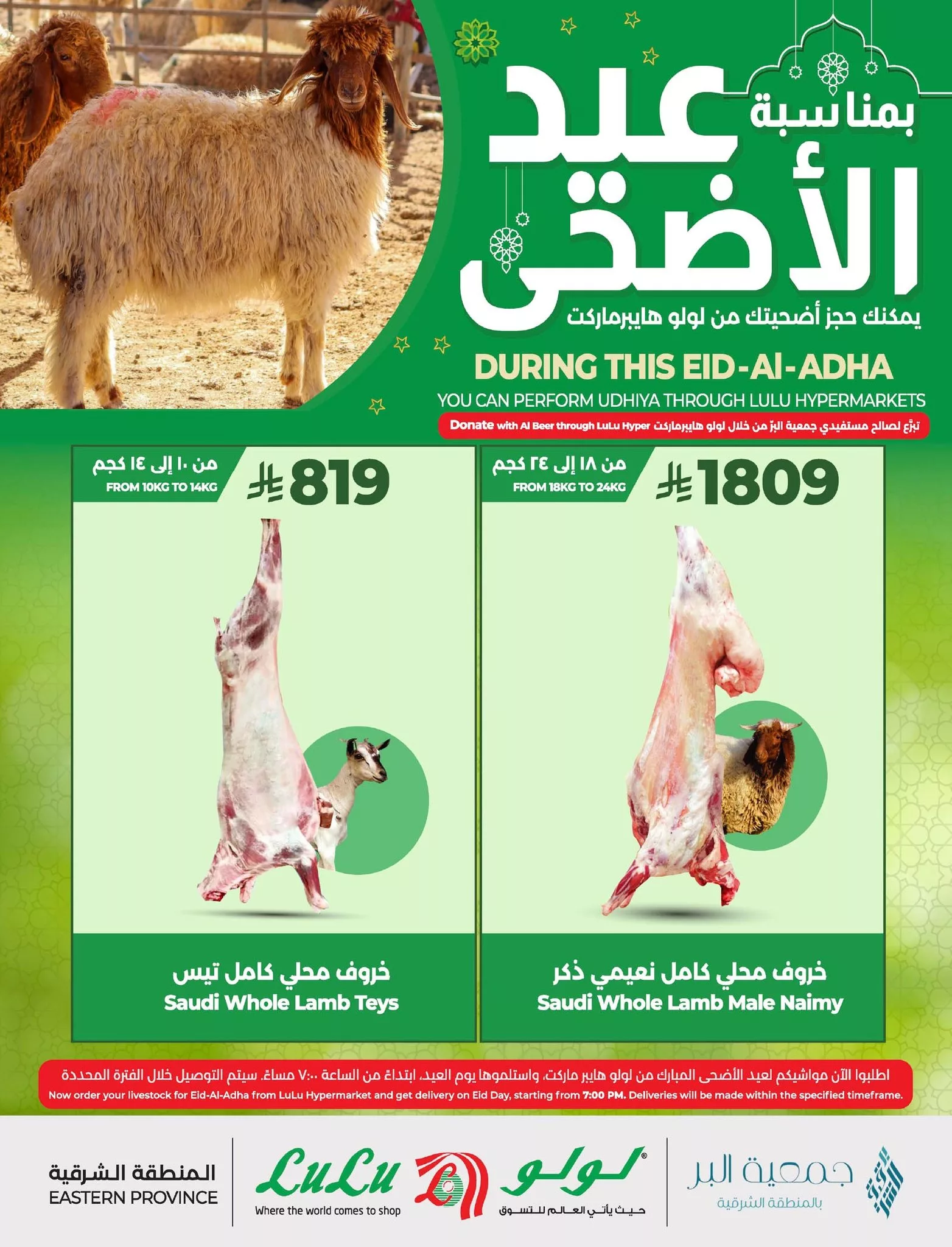 تصفح عروض اضاحى العيد فى السعودية 20 499250770 1123721113132800 7196732922872312745 n 1 - تصفح عروض اضاحى العيد فى السعودية